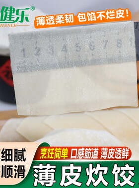 超薄潮汕炊饺皮纸皮蒸饺皮商用