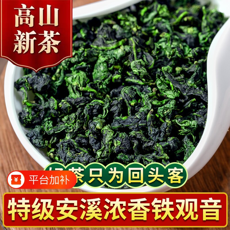 2026新秋茶正宗安溪铁观音特级浓香型茶叶自己喝兰花香乌龙茶500g