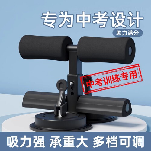 仰卧起坐辅助器中考专用中小学生