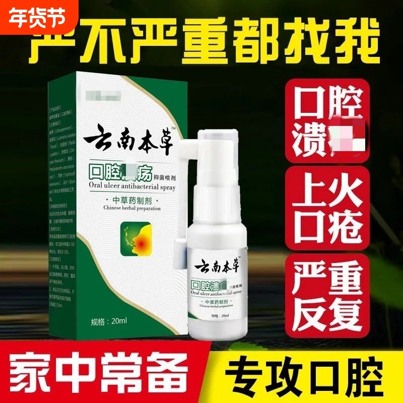 口腔起泡口疮喷剂雾药棒贴露凝上火烂嘴巴止痛速效黏膜修复液神