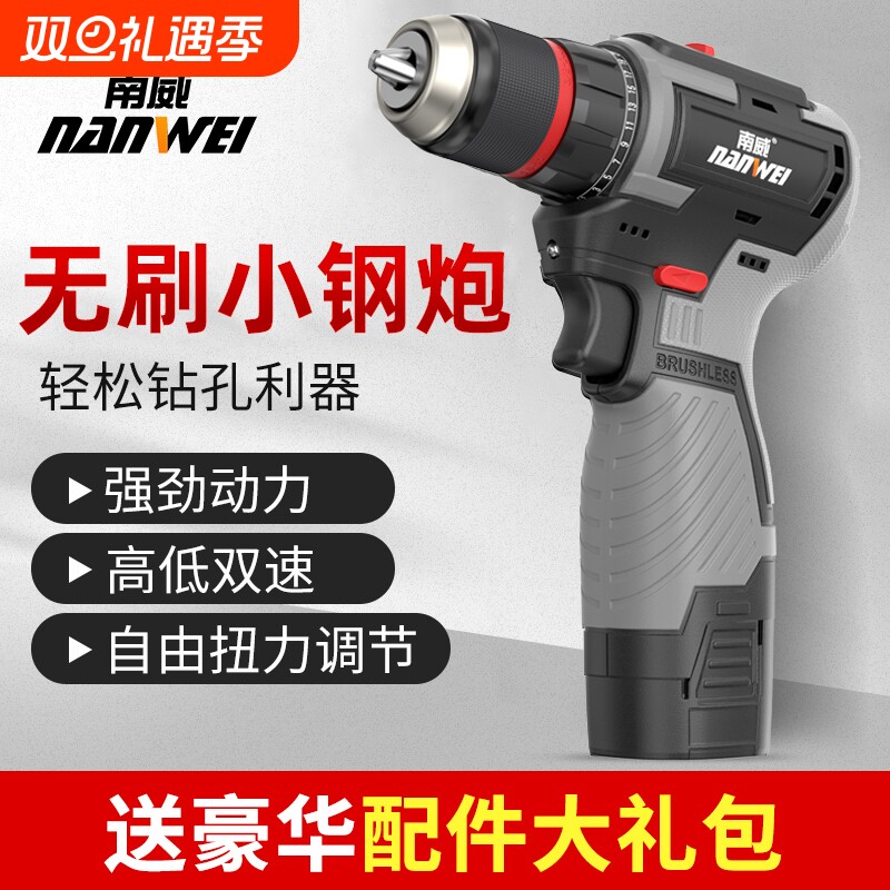 南威充电式电钻无刷锂电小钢炮手电钻手枪钻家用电动螺丝刀工具