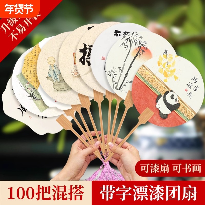 非遗漆扇手工diy漆扇材料包全套扇子天然大漆颜料宣纸团扇漂漆套装批发100把摆摊工具空白带字漆扇面