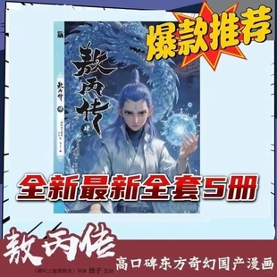 敖丙传1.2.3.4.5饺子监制哪吒魔童降世动漫前传壹貳叁肆伍第12345部全套漫画书籍电影