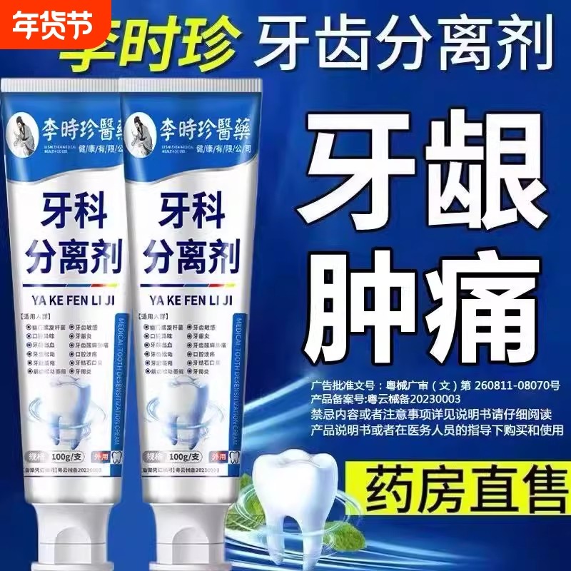 李时珍医药牙科分离剂牙齿脱敏治口腔牙肿痛龈旗舰店正品专业修护,医疗器械,牙齿防龋/脱敏类,淘宝优惠券,粉丝福利购,淘宝优惠卷