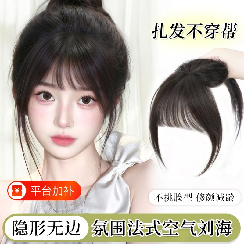 刘海假发女片头顶补发蓬松高颅顶真发遮白发自然前额空气八字法式