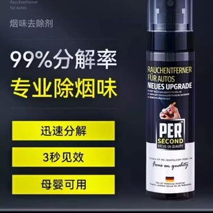 车内除烟味清洁剂喷雾神器空气清新剂汽车用除异味室内房间二手烟