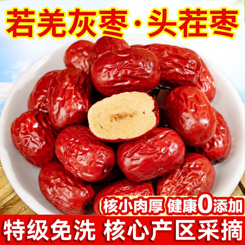 【新货】新疆红枣特级若羌灰枣免洗即食煮汤健康零食干货