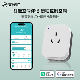 智能插座WiFi空调伴侣定时开关远程控制已米家APP小爱同学开机