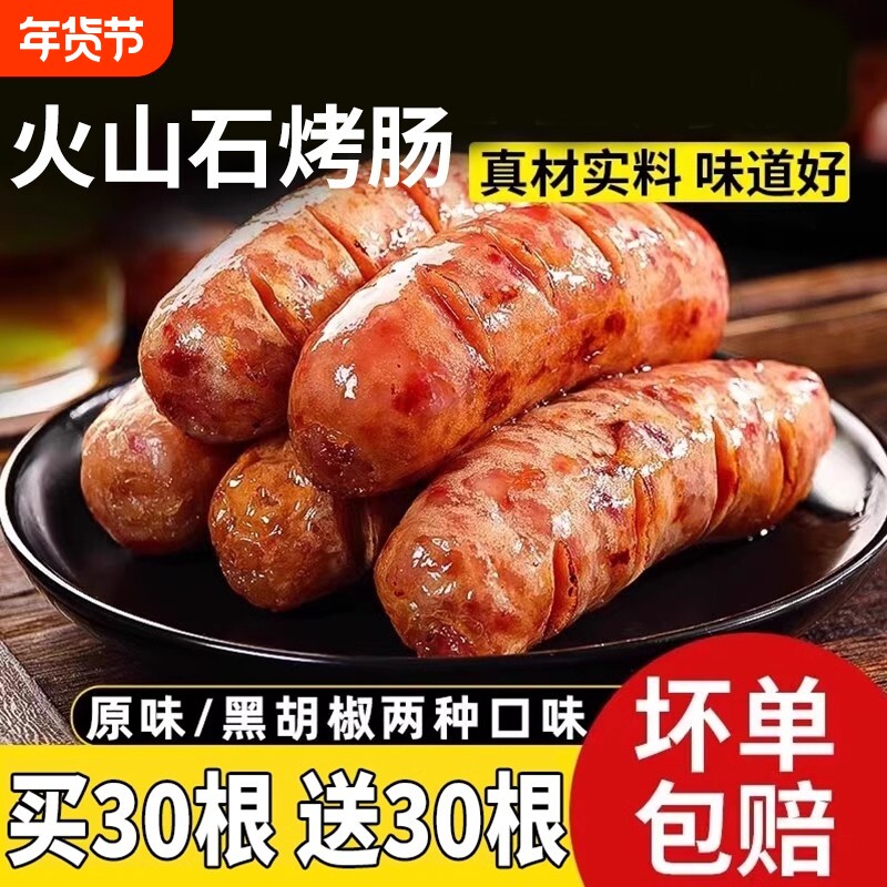 火山石烤肠黑胡椒纯地道肉肠脆皮肠烧烤大香肠火腿肠商用批发爆汁