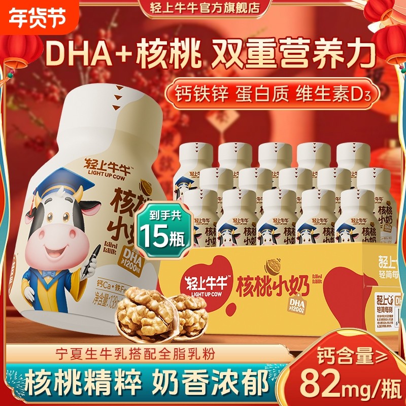 年货礼盒轻上DHA核桃小奶含乳饮品钙铁锌儿童牛奶饮品草莓蓝莓,咖啡/麦片/冲饮,植物蛋白饮料/植物奶/植物酸奶,淘宝优惠券,粉丝福利购,淘宝优惠卷