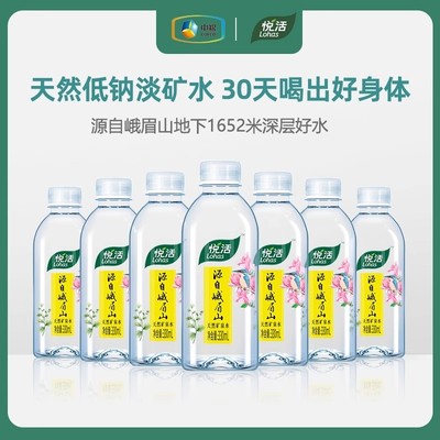 悦活lohas悦活源自峨眉山矿泉水330ml小瓶装饮用水天然含锶