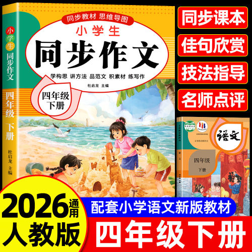 四年级下上册同步作文配套人教版