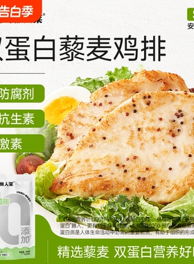 叮叮懒人菜藜麦鸡排儿童0半成品冷冻空气炸锅食材早餐速食菜双蛋