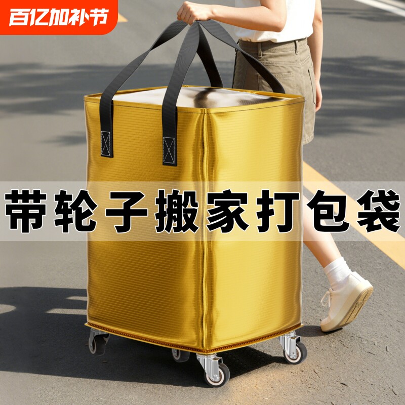 超大容量带轮子搬家打包袋防水防潮被子收纳袋行李编织蛇皮袋神器