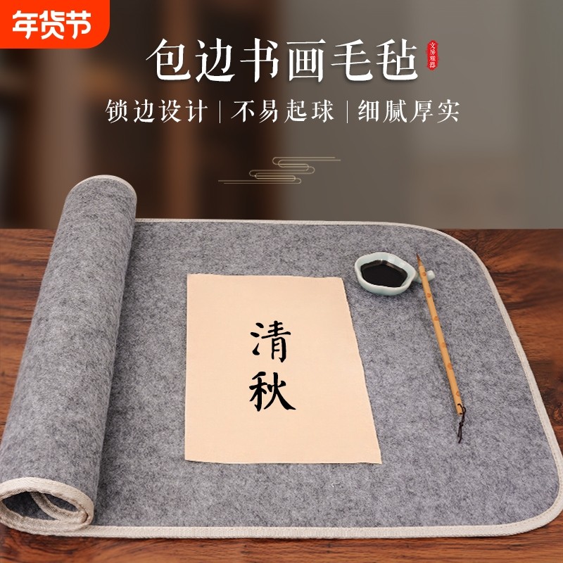 环保加厚毛毡垫羊毛书画初学者写毛笔字垫的毛毡毯纸画毡毡布毡子灰色书法用品专用布毡宣纸国画垫布小桌布