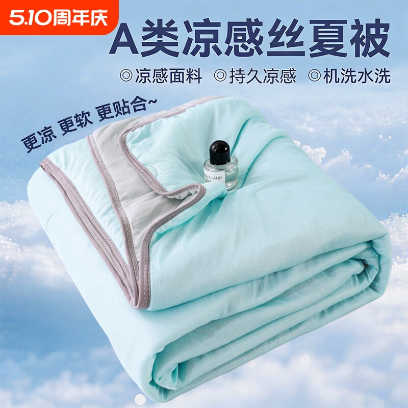 夏被凉感丝夏凉被双人可机洗夏季薄款被子宿舍单人冰丝夏日抗菌
