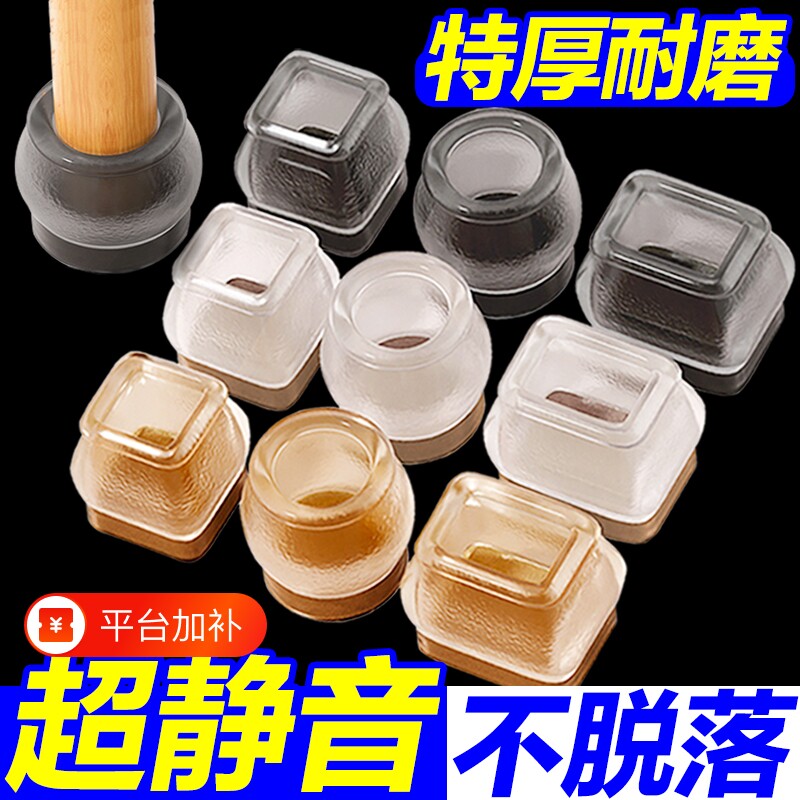 椅子脚垫静音凳子脚套硅胶耐磨防滑垫餐椅保护套桌椅桌腿垫片桌子