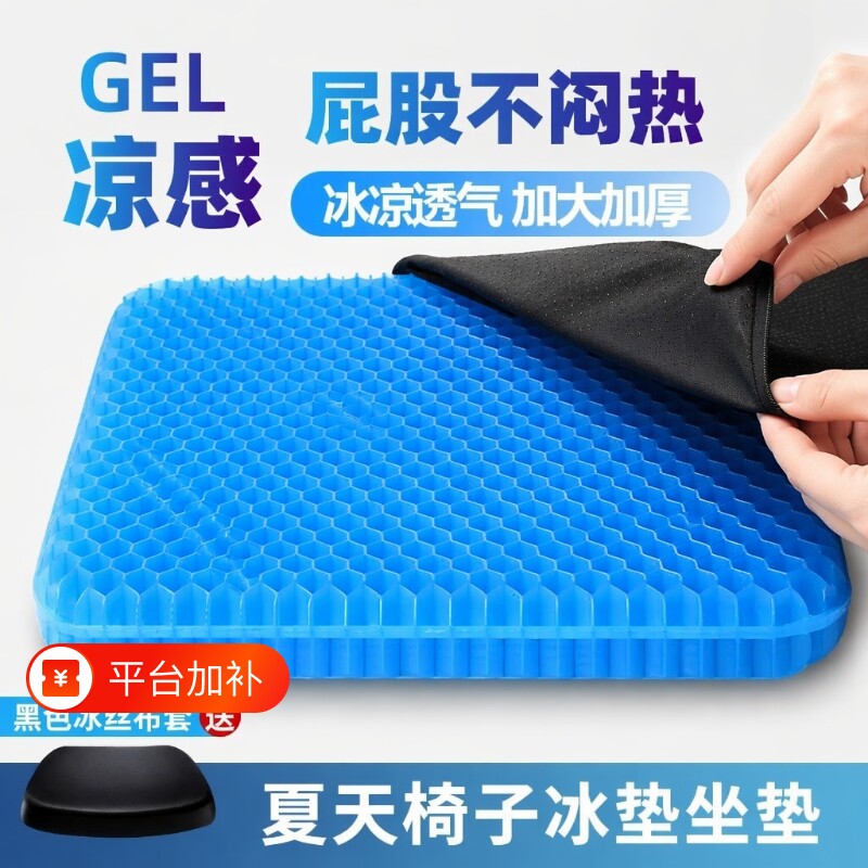 夏天椅子垫坐垫蜂窝凝胶硅胶屁垫久坐冰垫透气加厚夏季凉垫椅垫