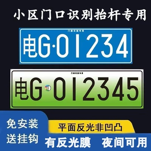 小区停车场出入门禁识别专用车牌新能源地下车库抬杆反光车号码牌
