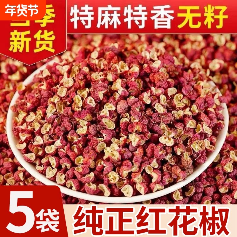 正宗四川茂汶大红袍花椒粒粉无籽食用商用批发特麻特香大料中药材,粮油调味/速食/干货/烘焙,香辛料/干调类,淘宝优惠券,粉丝福利购,淘宝优惠卷