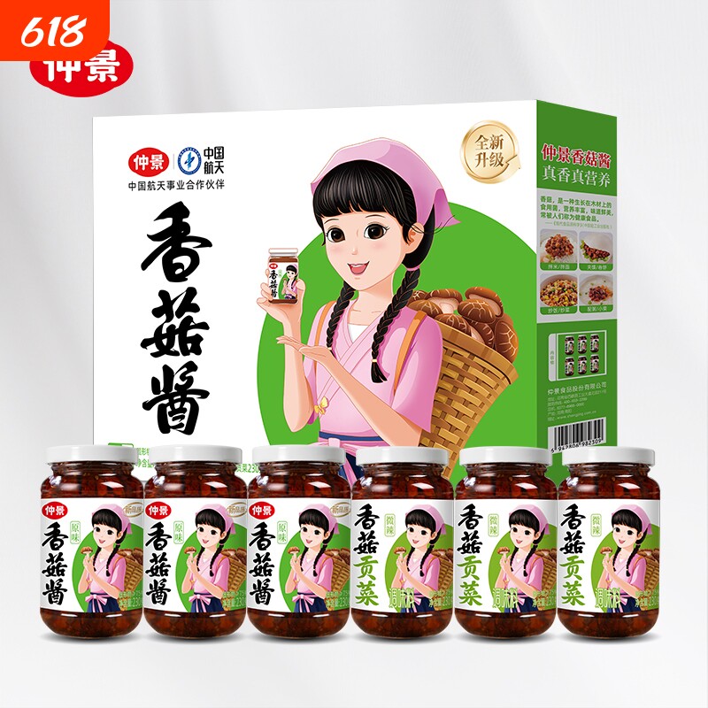 仲景香菇酱礼盒拌饭拌面酱蘑菇下饭酱菜菌菇酱料河南特产中秋礼品