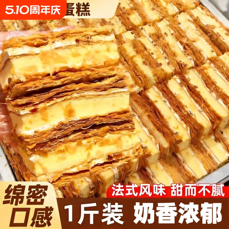 拿破仑蛋糕边角早餐速零食休闲小吃食品健康糕点夹心解馋小零食品