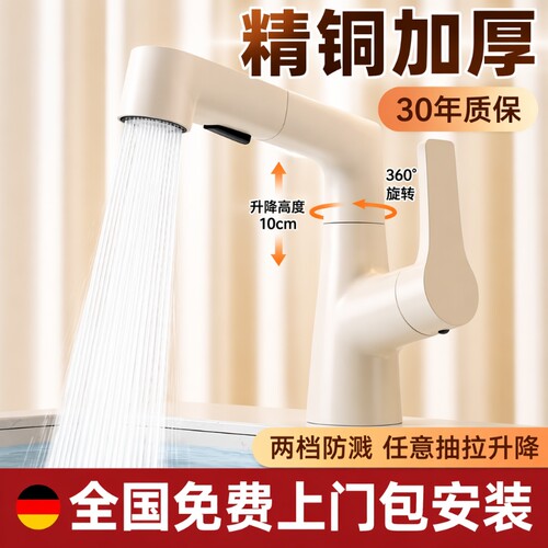 全铜洗脸盆水龙头抽拉式冷热两用