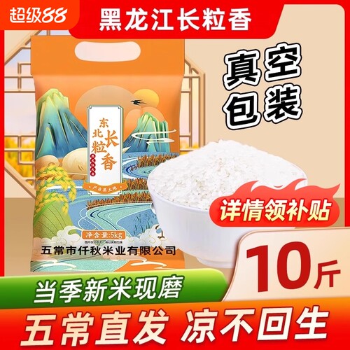 东北长粒香大米新米现磨