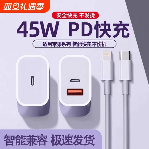 适用苹果充电器头45WPD双口iPhone15/16/17快充头14手机数据线PD30w插头typec编织套装