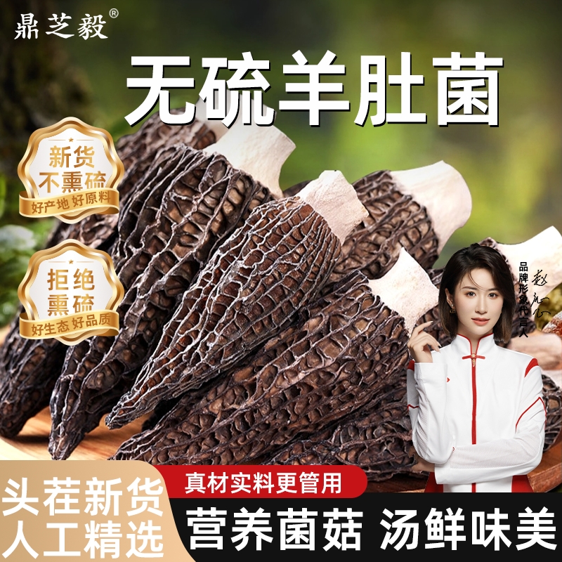 羊肚菌干货非特级野生500g新鲜菌菇煲汤干货食材云南儿童菌菇