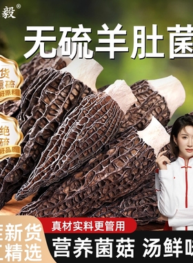 羊肚菌干货非特级野生500g新鲜菌菇煲汤干货食材云南儿童菌菇