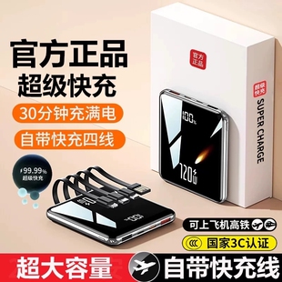超级快充大容量20000毫安超薄小巧便携自带线官方正品 2025新款 旗舰店适用华为oppo苹果专用 3C认证充电宝