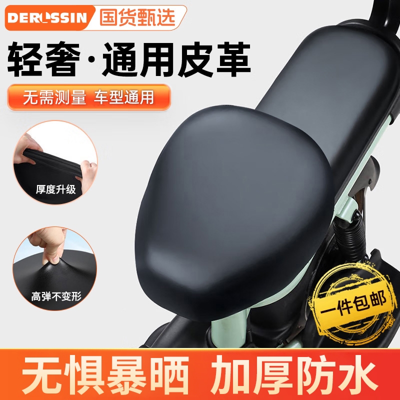 电动车座套坐垫通用座垫套电瓶车座垫电动自行车防水防晒隔热后座