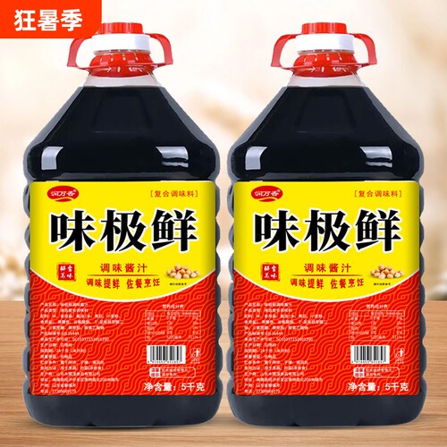 味极鲜酱油生抽家用大桶10斤炒菜凉拌提鲜调味品鲜味调味料酱汁