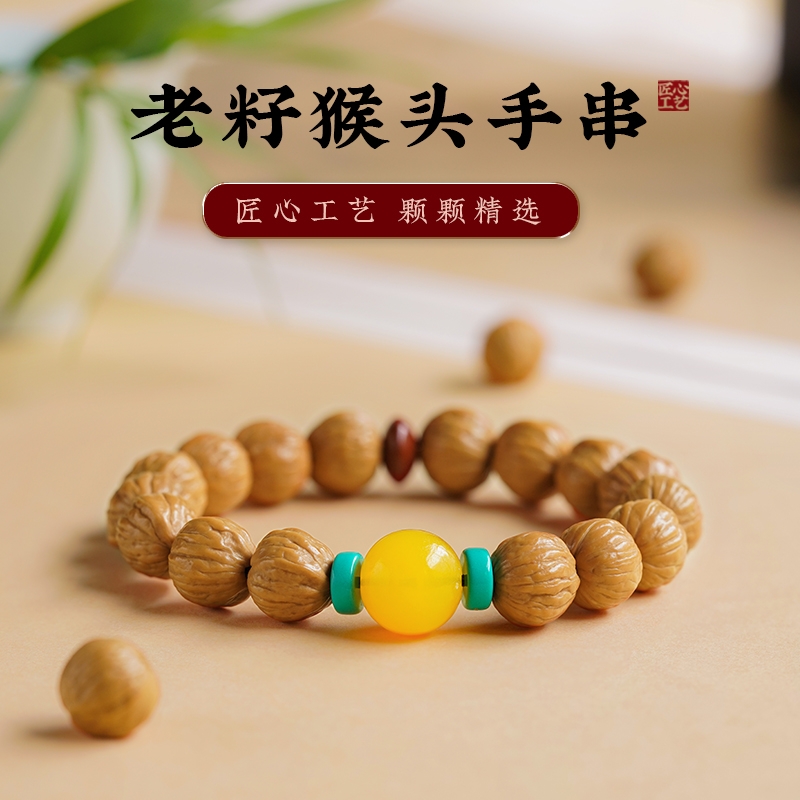 老籽猴头手串文玩手串