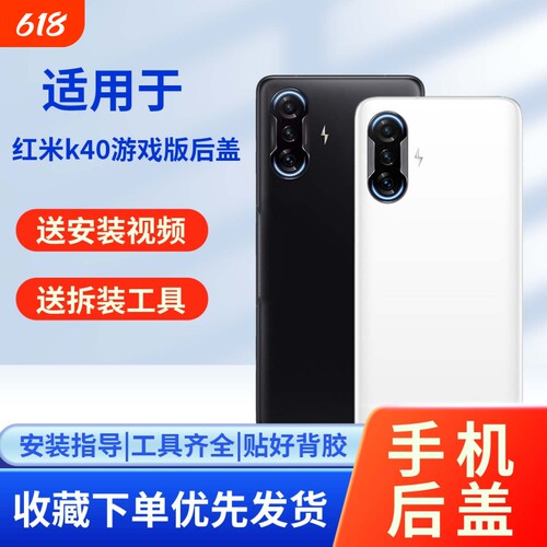 适用于红米k40游戏版玻璃后盖