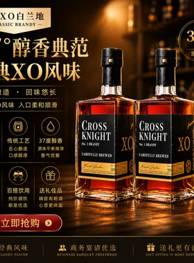 法国原酒进口骑士1号白兰地洋酒高度酒吧聚会自酌500ml*1送礼瓶装