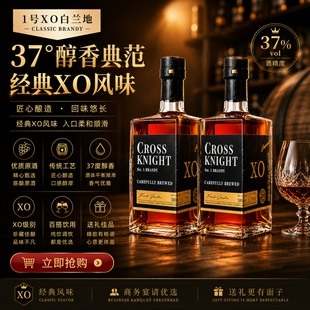 法国原酒进口骑士1号白兰地洋酒高度酒吧聚会自酌500ml*1送礼瓶装