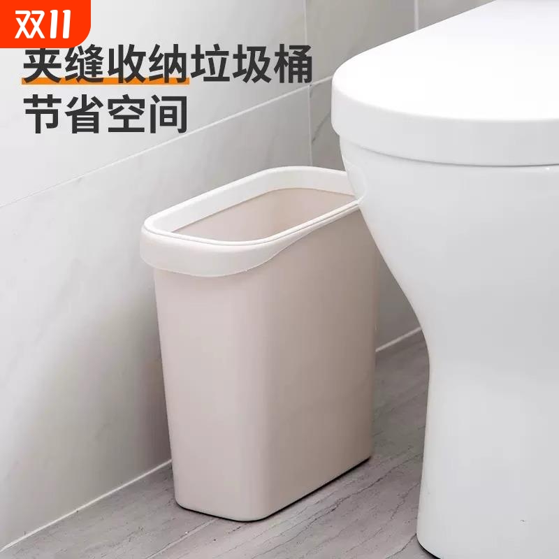 卫生间厨房缝隙垃圾桶家用无盖塑料压圈式废纸篓长方形夹缝垃圾筒