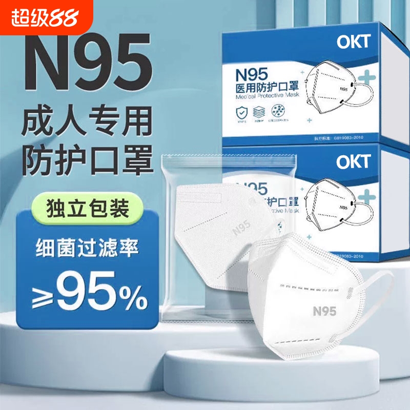 OKTN95型医用防护口罩独立装