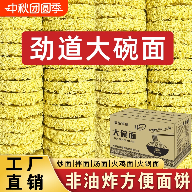 麦弘华夏大碗面整箱批发非油炸方便面饼拌炒面麻辣烫火锅面条速食										
