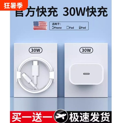 3C认证30W快充适用苹果iphone14充电器头17pro数据线15/16/13/12p插头手机plus专用xr快充PD套装原max速冲