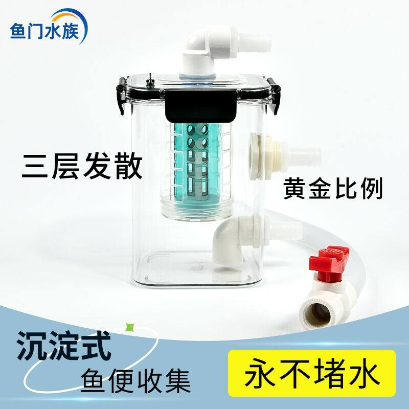 鱼便收集器三层发散管沉淀式鱼粪拦截清理分离鱼缸上下过滤鱼马桶