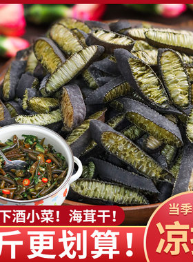 海笋干货海茸片500g火锅凉拌菜专用食材海龙丝海松茸凉菜泡发新货