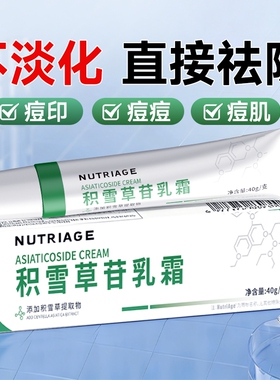 积雪草苷霜软膏祛痘印修复淡化痘印去黑色素沉淀去除复颜舒缓乳膏