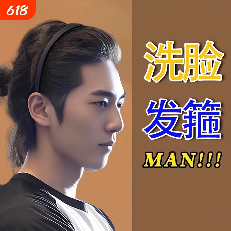 发箍男士洗脸发卡带齿黑色防滑头箍洗漱洗澡专用压发男款发捆碎发