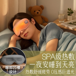 加热眼罩热敷充电款 恒温可拆卸无线热敷眼罩缓解眼涩 蒸汽式