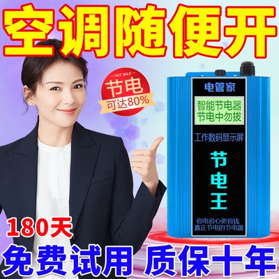 2025新款节电器省电王空调电表省电宝节能器电费科技家用智能用电
