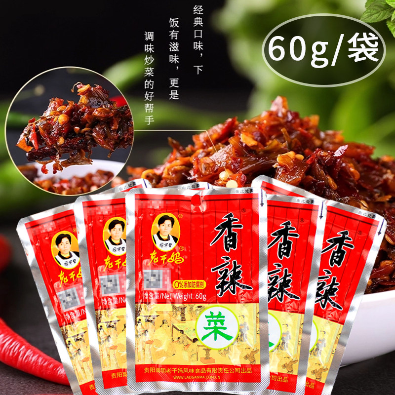老干妈香辣菜下饭菜60g贵州特产辣椒酱榨菜拌饭香辣拌面咸菜酱菜,水产肉类/新鲜蔬果/熟食,腌制/榨菜/泡菜,淘宝优惠券,粉丝福利购,淘宝优惠卷