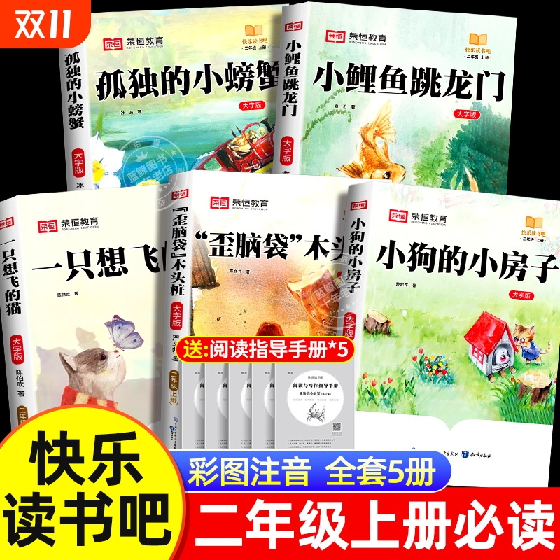 荣恒教育二年级上必读课外书全套